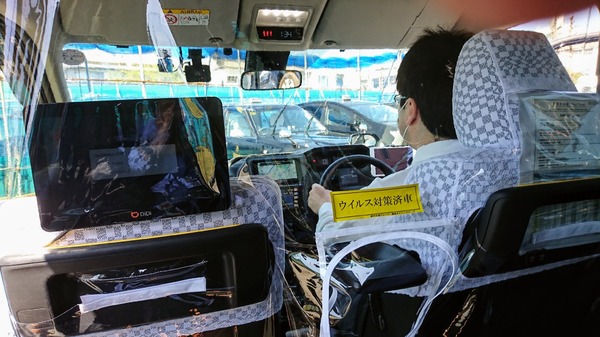 タクシー会社の新型コロナ対策をアプリで紹介　DiDiモビリティジャパン