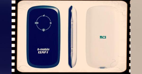 2010年5月24日、SIMフリーのモバイルWi-Fiルーター「b-mobile WiFi」が発売されました：今日は何の日？