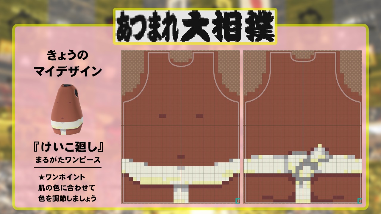 日本相撲協会 あつ森でマイデザインを15日間に渡って公開 あつまれ大相撲