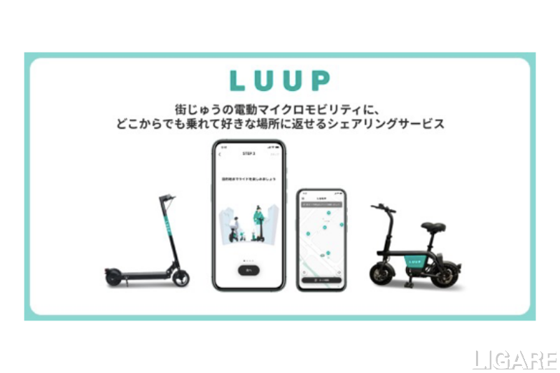 小型モビリティのシェアサービス「LUUP」が都内で開始　電動アシスト自転車から