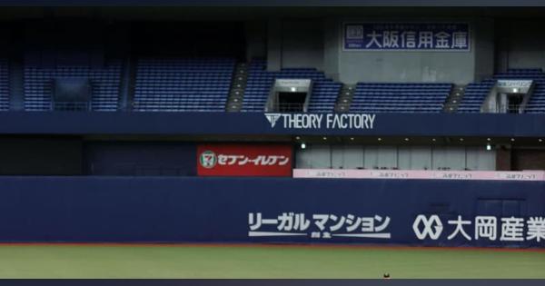 プロ野球、6月19日に開幕　当面無観客で、120試合に