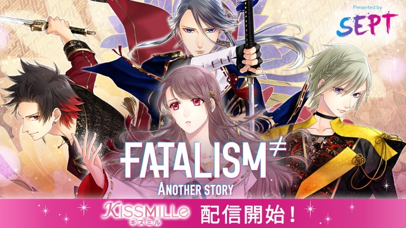 ボルテージ、恋愛チャット小説アプリ『KISSMILLe』で『FATALISM≠ ANOTHER STORY』とコラボ作品を公開