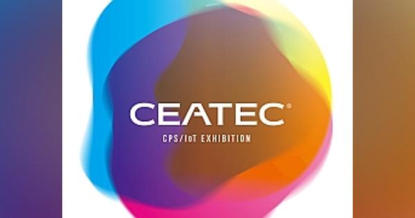 2020年の「CEATEC」はオンラインで開催、“ニューノーマル”に対応