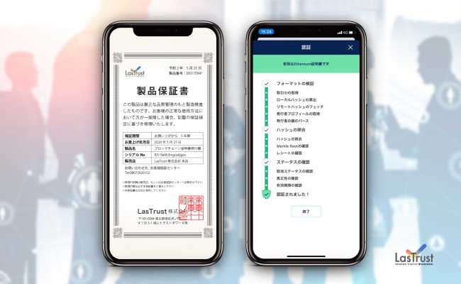 紙の保証書をブロックチェーンでデジタル化！「ブロックチェーン製品保証書」の提供開始。協業メーカーを募集中：時事ドットコム