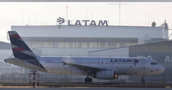 中南米航空最大手が破綻　LATAM、コロナが打撃