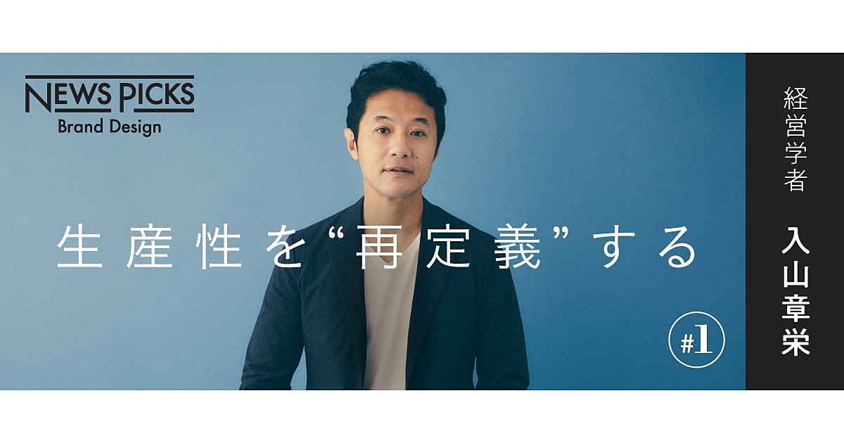 【入山章栄】アフターコロナを生き抜く、新しい「プロ」の在り方