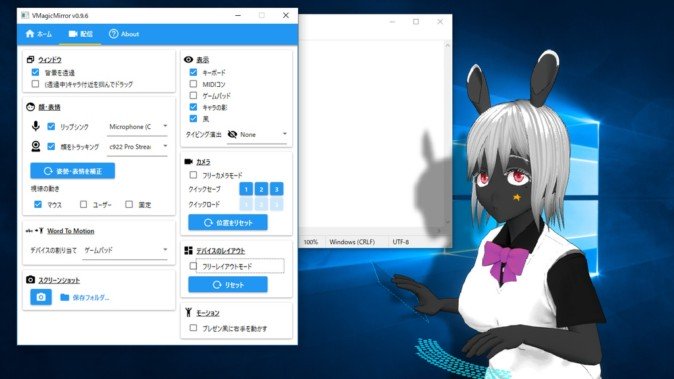 マウスやキーボードでアバターを動かせる「VMagicMirror」公開