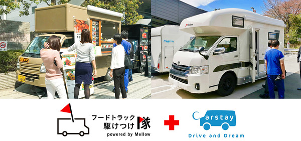 Carstayなど、神奈川県医療機関へキャンピングカーや食事を提供開始