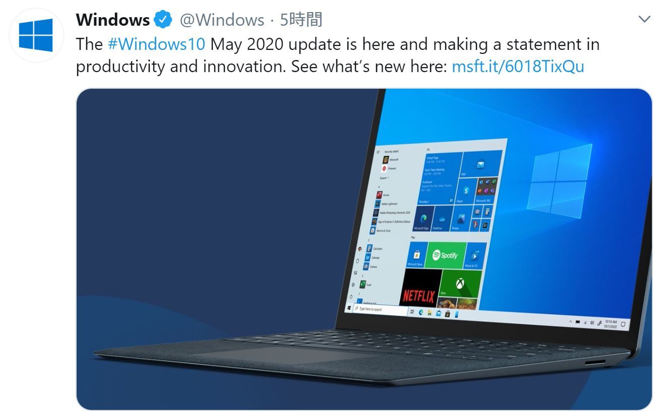 「Windows 10 May 2020 Update」（バージョン2004）一般提供開始