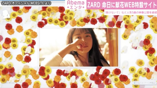 ZARD、人気5曲の映像を継続公開　坂井泉水さん13回目の命日はWEB献花に - ABEMA TIMES