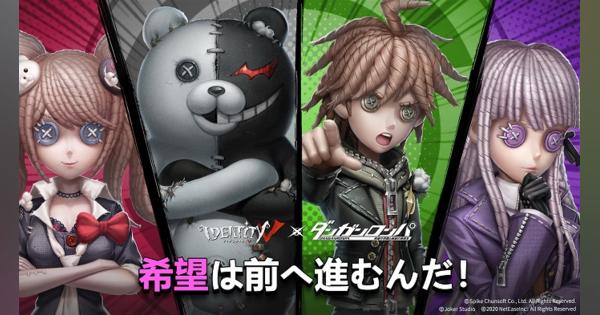 NetEase Games、『IdentityⅤ 第五人格』で『ダンガンロンパ』コラボイベントを開催！