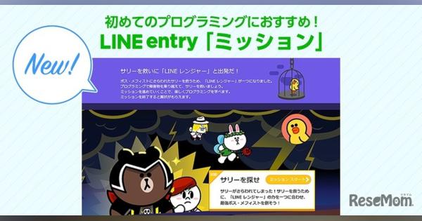 LINE entry、プログラミング初心者向けコンテンツ公開