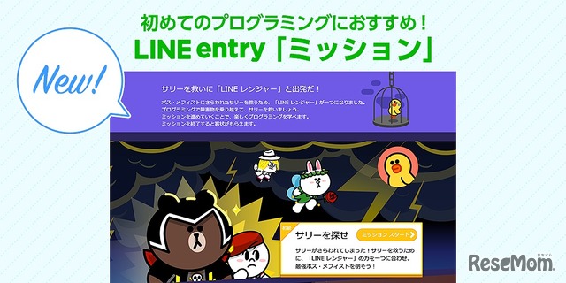 LINE entry、プログラミング初心者向けコンテンツ公開