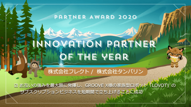 Salesforce Partner Summit 2020にてPartner Award “Innovation Partner of the Year”を受賞