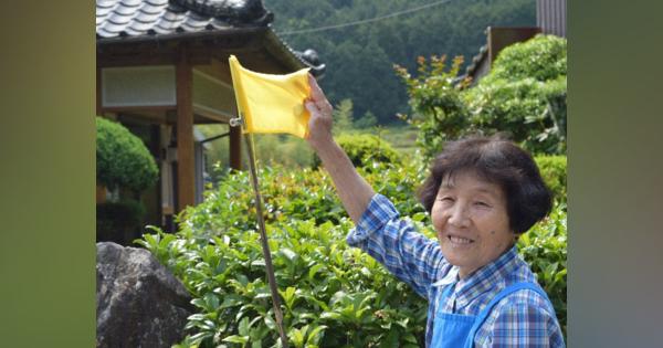 黄色い小旗、高齢者宅に掲げコロナの安否確認に「住民同士の見守り大切」　福岡・上毛