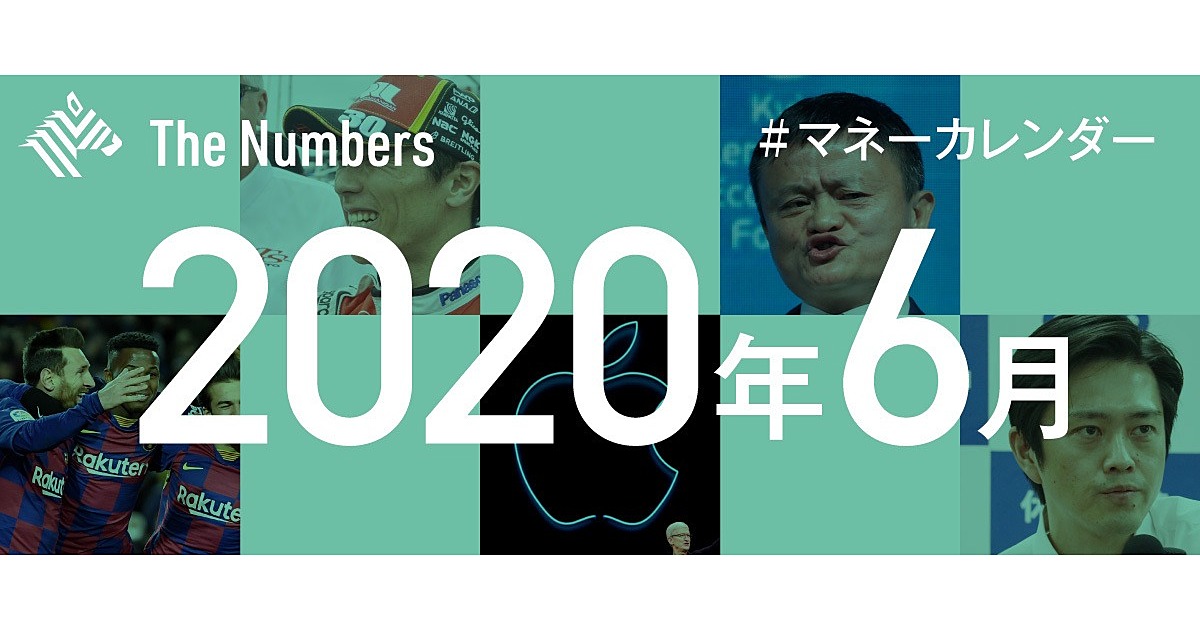 【6月カレンダー】日本と世界で起きる「50の経済ニュース」