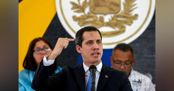 ベネズエラ国会、グアイド氏を議長に承認 最高裁判断を「違法」と非難