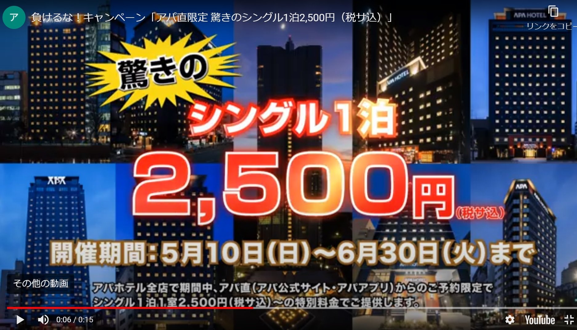 アパホテル、素泊まり2500円の「新型コロナウイルスに負けるなキャンペーン」開始