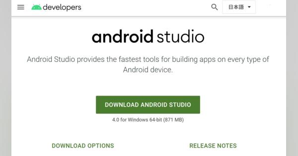 Google、「Android Studio 4.0」リリース　約3年ぶりのメジャーアップデートで新機能多数