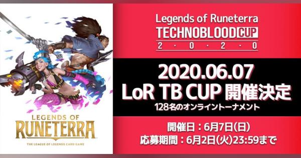 テクノブラッド、『レジェンド・オブ・ルーンテラ』の大会「Legends of Runeterra TechnoBlood CUP」を開催！
