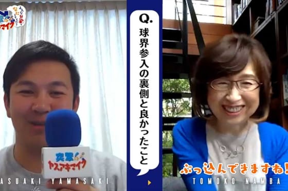 DeNA、山崎康晃の南場オーナー突撃インタ動画を公開「最後まで楽しめる」