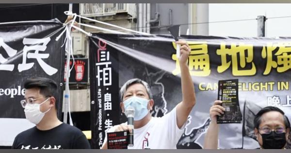 国家安全法抗議で街頭活動、香港　民主派団体、天安門事件追及も