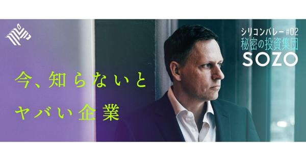【秘録】ピーター・ティール、天才が日本でやりたい事