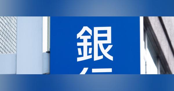 コロナ融資は不良債権の山に…？ 現役行員が明かす「驚くべき内部事情」