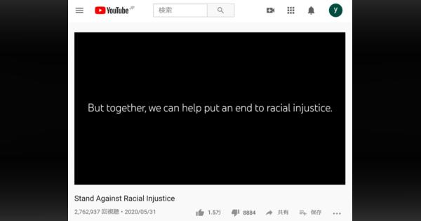 YouTube、警察の差別を研究・提言する非営利団体に100万ドル寄付
