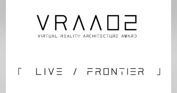 バーチャル空間デザインアワード「VRAA02」がVRChatで開催