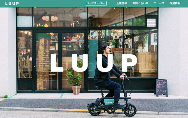 電動マイクロモビリティ「LUUP」が3.5億円調達、公開2日で2,000人以上の会員獲得