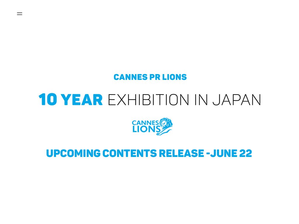 カンヌライオンズPR10年史を振り返る特設サイトがオープン　日本語字幕・解説サイトも