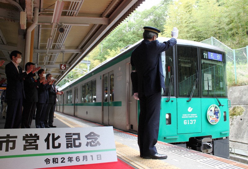北神急行が神戸市営「地下鉄北神線」として出発　谷上ー三宮は運賃半額に