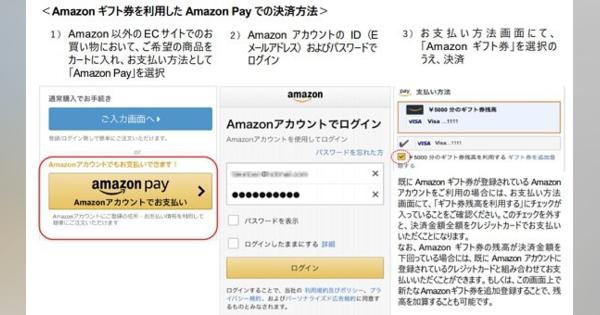 Amazonギフト券がAmazon以外でも使える　Amazon Payから残高を利用可能に