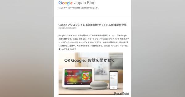 Googleアシスタント、童話や絵本の読み聞かせに対応