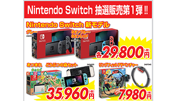 ZOA、Nintendo Switchの抽選販売、リングフィットもラインアップ