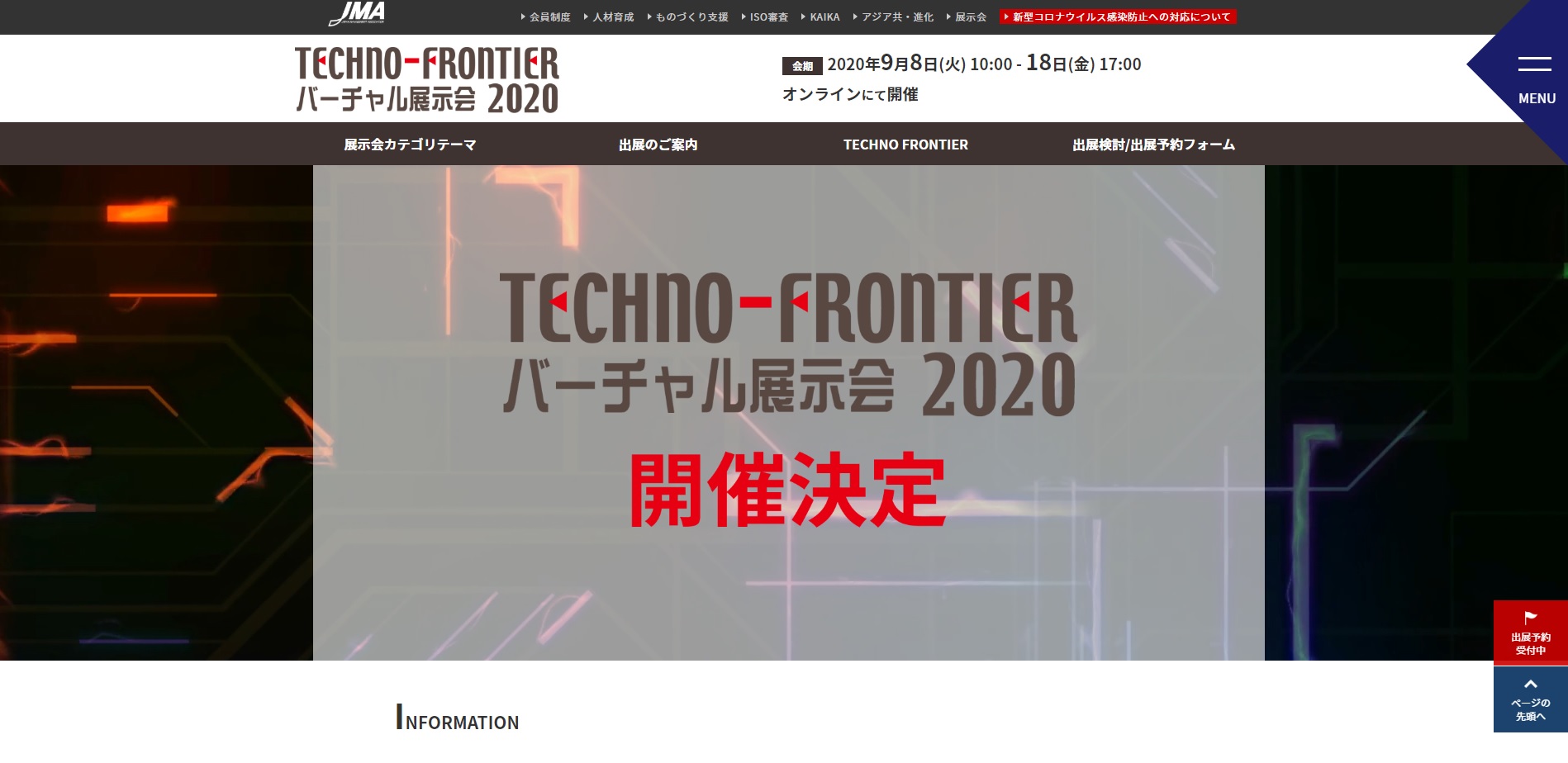 TECHNO-FRONTIER、9月にオンライン開催が決定