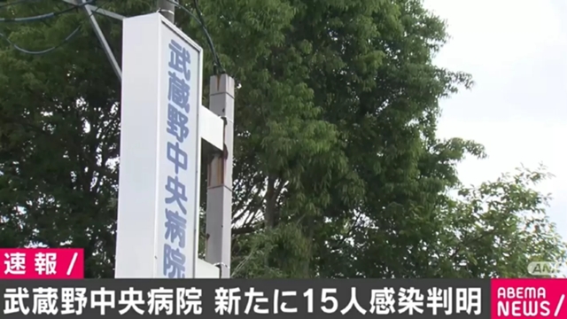 武蔵野中央病院で新たに15人の感染確認 合計31人 新型コロナウイルス - ABEMA TIMES
