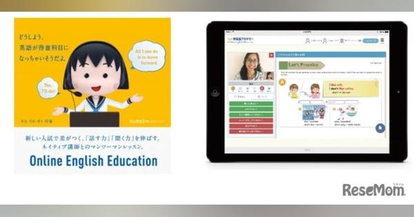 早稲アカ、オンライン英語講座を並行実施…アプリも導入