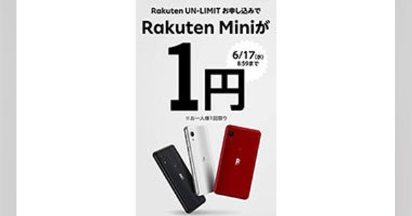 1円キャンペーンの「Rakuten Mini」、スマホトップ30圏外から急浮上