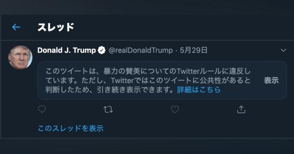 木村花さん事件とトランプ対Twitterと「遅いSNS」