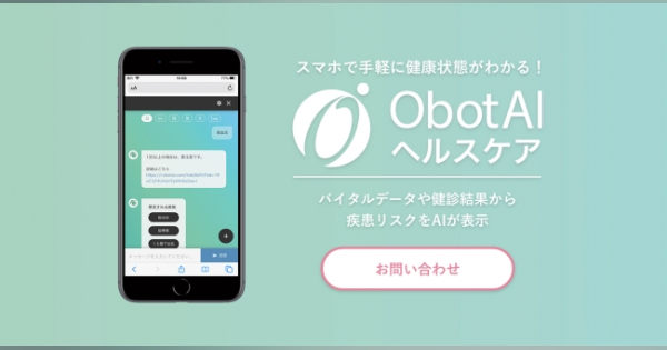 今の健康状態と将来の疾患リスクまでわかる「ObotAIヘルスケア」リリース！