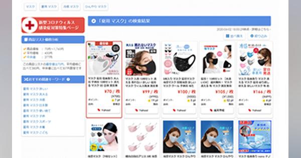 ひんやりマスクを買えるサイトは？　マスク通販最安値.comが夏向け商品に対応