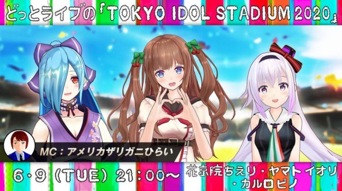 .LIVE新番組「TOKYO IDOL STADIUM 2020」放送日決定