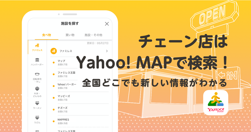 Yahoo! MAP、店舗の営業情報の自動更新に対応