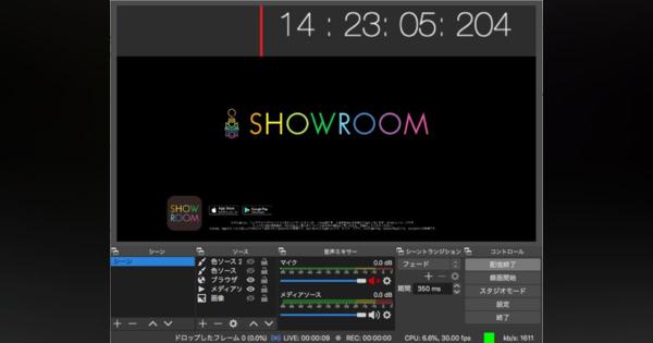 SHOWROOMに超低遅延ライブ配信機能　タイムラグは最小0.5秒台に