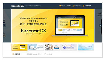 コニカミノルタ、DX支援でITサービス販売のECサイト「bizconcie DX」