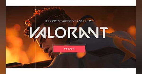 LoLのライアットゲームズ、新作FPS「VALORANT」正式リリース