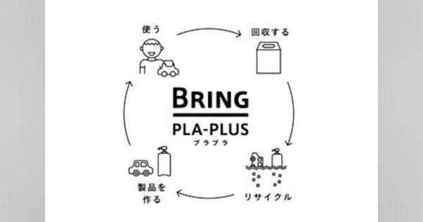 日本環境設計、プラスチック循環促進プラットフォームを提供開始