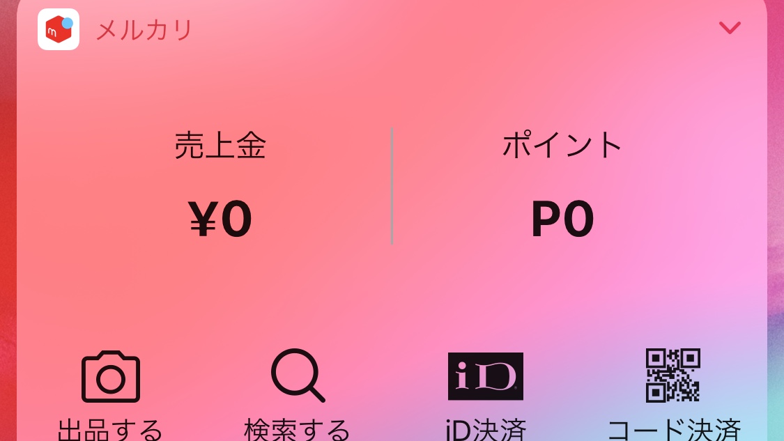 ウィジェットでタップするだけ メルカリアプリで出品やスマホ決済がすぐにできる方法 Iphone Tips